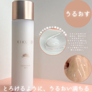 キクコ ローションセラム /KIKUCO/化粧水を使ったクチコミ（2枚目）