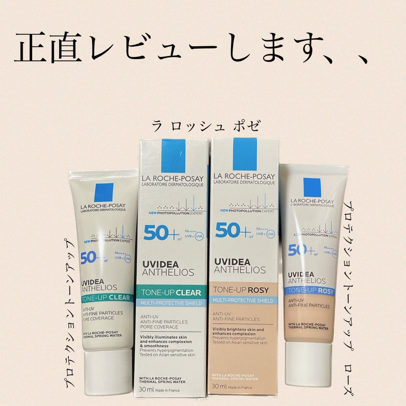 UVイデア XL プロテクショントーンアップ/ラ ロッシュ ポゼ/日焼け止めクリームを使ったクチコミ(1枚目)