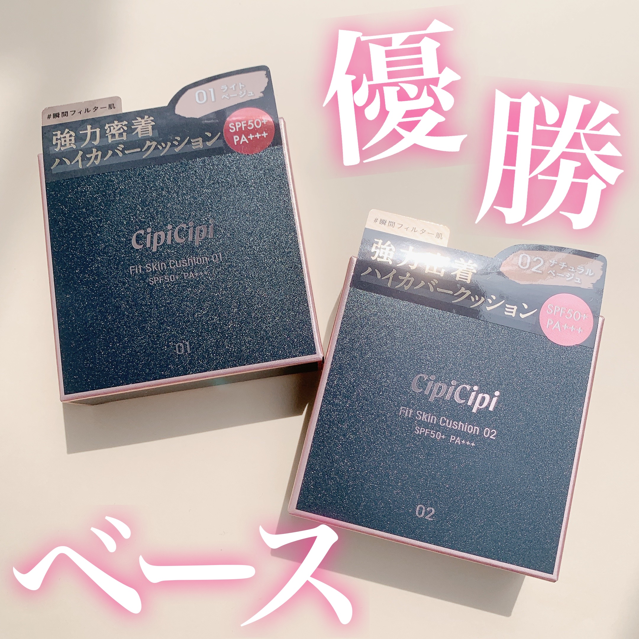 シピシピ フィットスキンクッション/CipiCipi/クッションファンデーションを使ったクチコミ（1枚目）