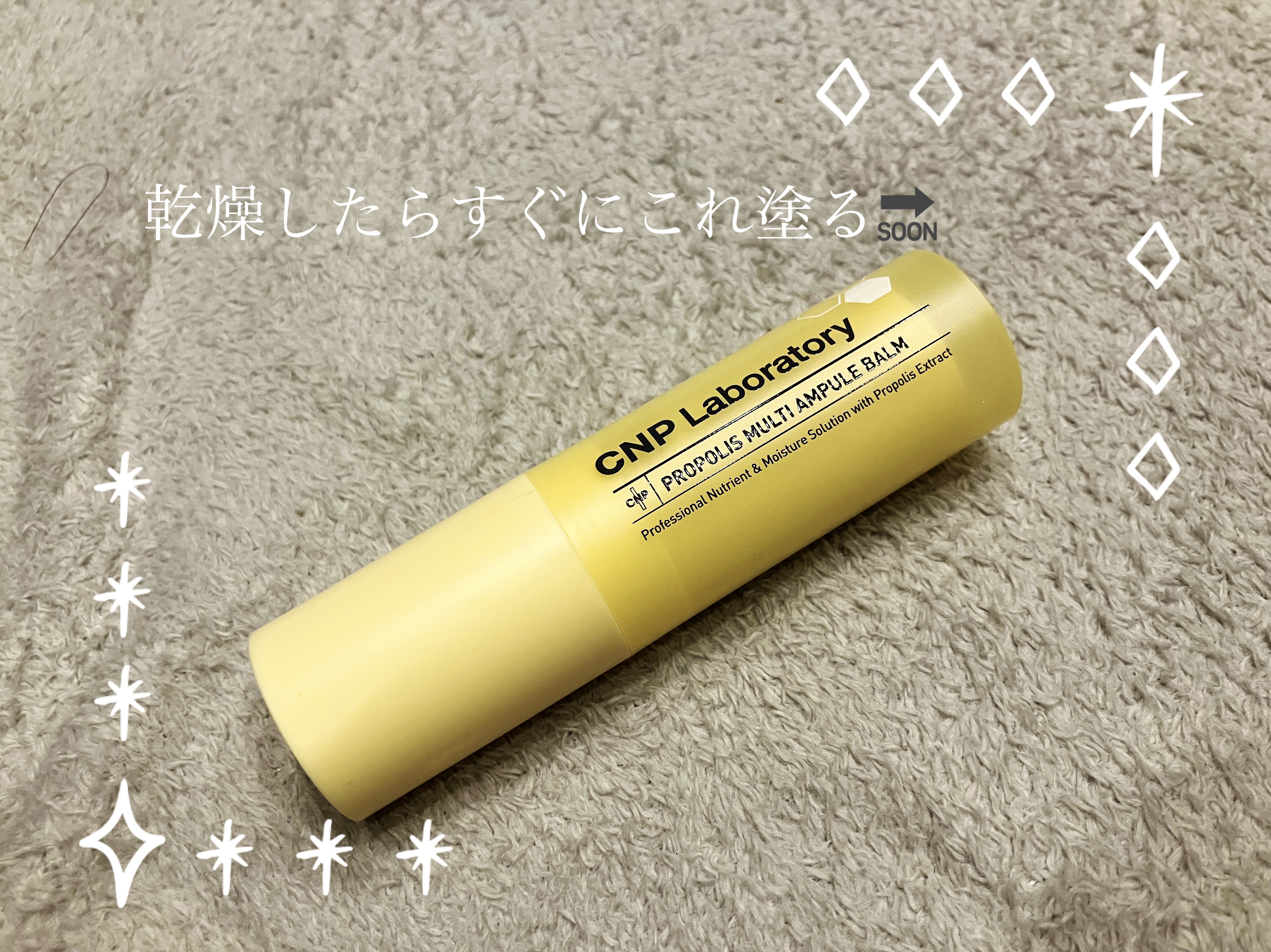 プロポリスマルチアンプルバーム/CNP Laboratory/フェイスバームを使ったクチコミ（1枚目）