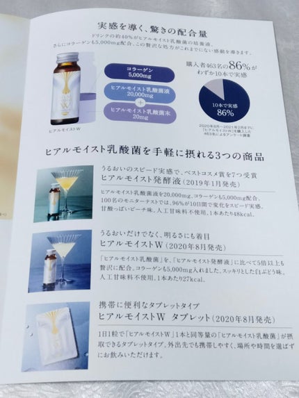 ヒアルモイスト W/日清食品/美容ドリンクを使ったクチコミ(6枚目)