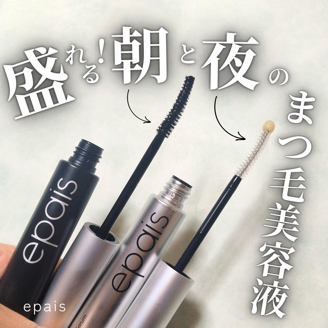 アイラッシュエッセンシャルセラム/epais/まつげ美容液を使ったクチコミ（1枚目）