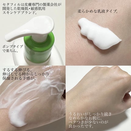 セタフィル モイスチャライジングローション/セタフィル/ボディローションを使ったクチコミ(2枚目)