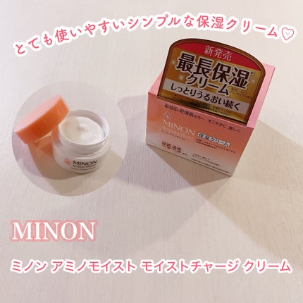 ミノン アミノモイスト モイストチャージ クリーム/ミノン/フェイスクリームを使ったクチコミ(1枚目)