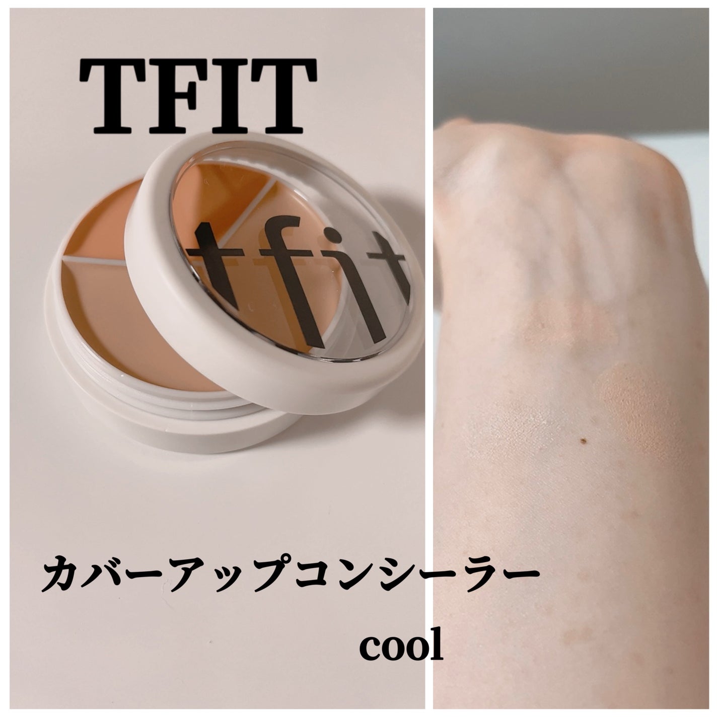 カバーアッププロコンシーラー/TFIT/パレットコンシーラーを使ったクチコミ(1枚目)