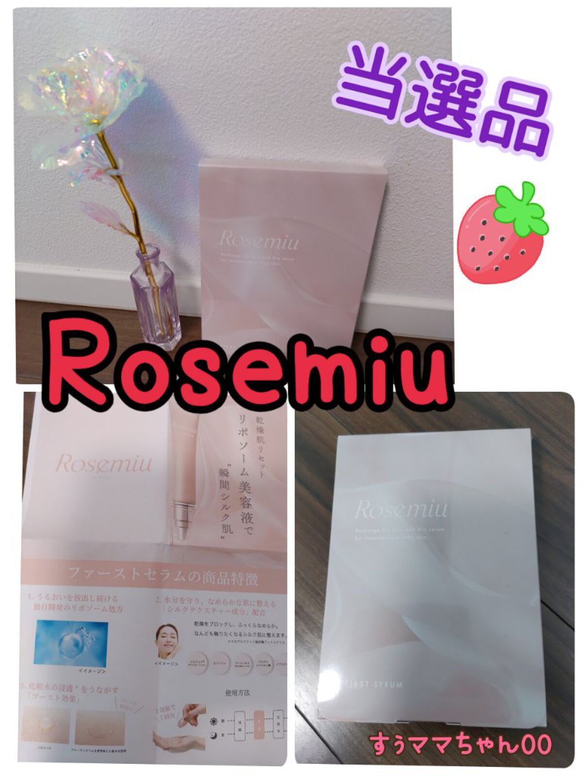 ファーストセラム/Rosemiu/美容液を使ったクチコミ（1枚目）