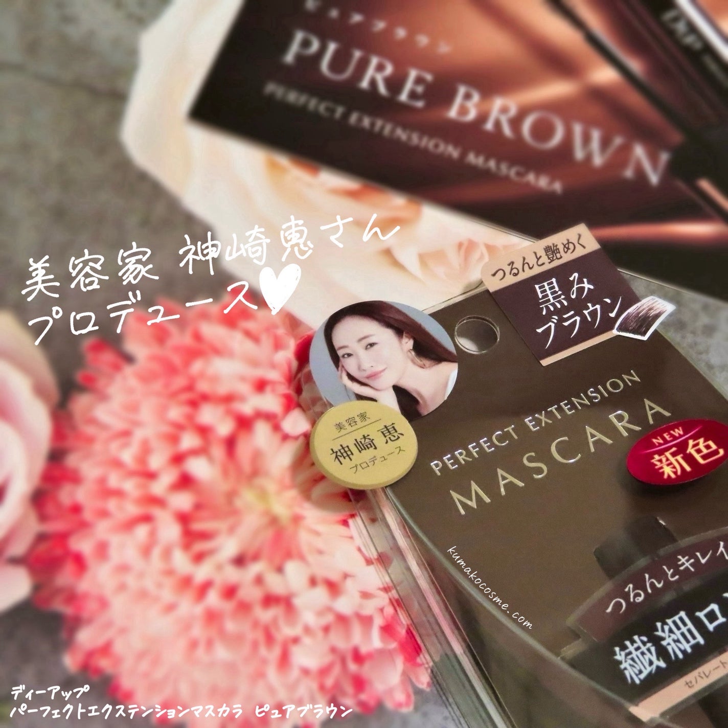 パーフェクトエクステンション マスカラ/D-UP/マスカラを使ったクチコミ(2枚目)