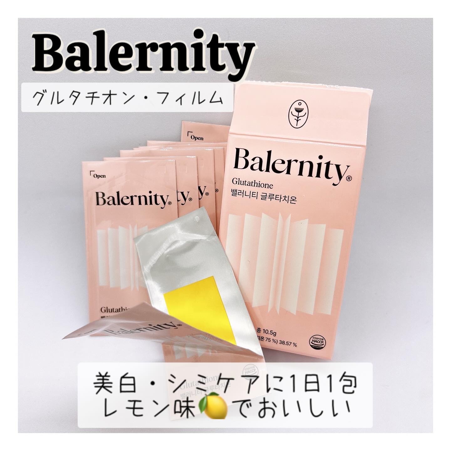 グルタチオンフィルム/Balernity/美容サプリメントを使ったクチコミ（1枚目）