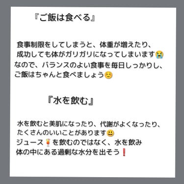 日本コカ・コーラ いろはす天然水のクチコミ「ヤッホー👋😃MIRUKU 🍼🤍だよ〰️。
今回はダイエットで気をつけることを紹介するよ😊
みん.....」（2枚目）