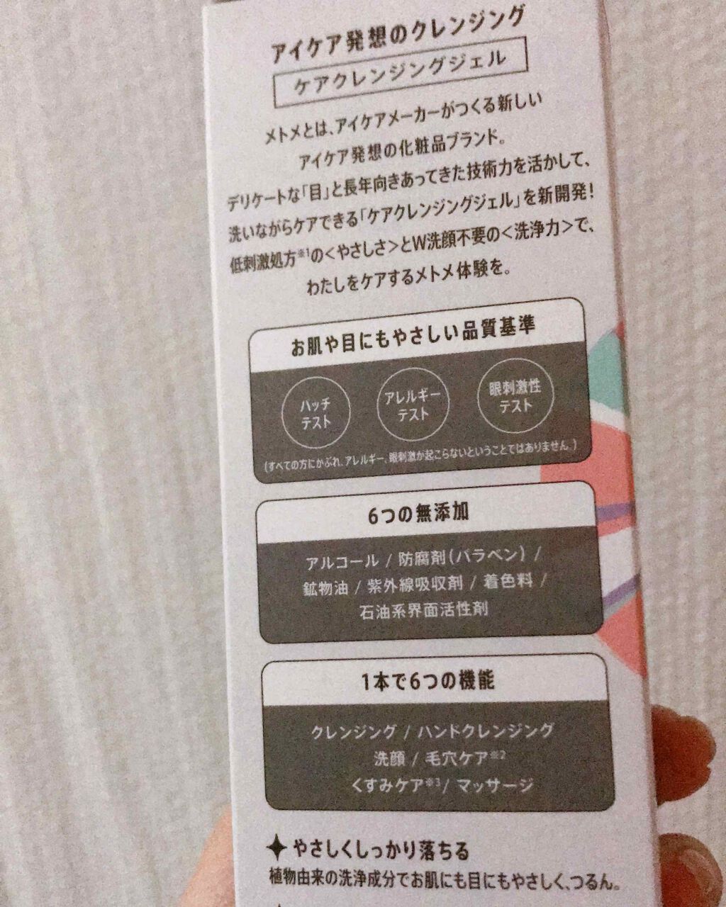 メトメ ケアクレンジングジェル/メトメ/クレンジングジェルを使ったクチコミ（2枚目）