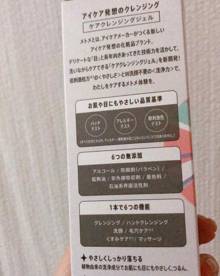 メトメ ケアクレンジングジェル/メトメ/クレンジングジェルを使ったクチコミ(2枚目)