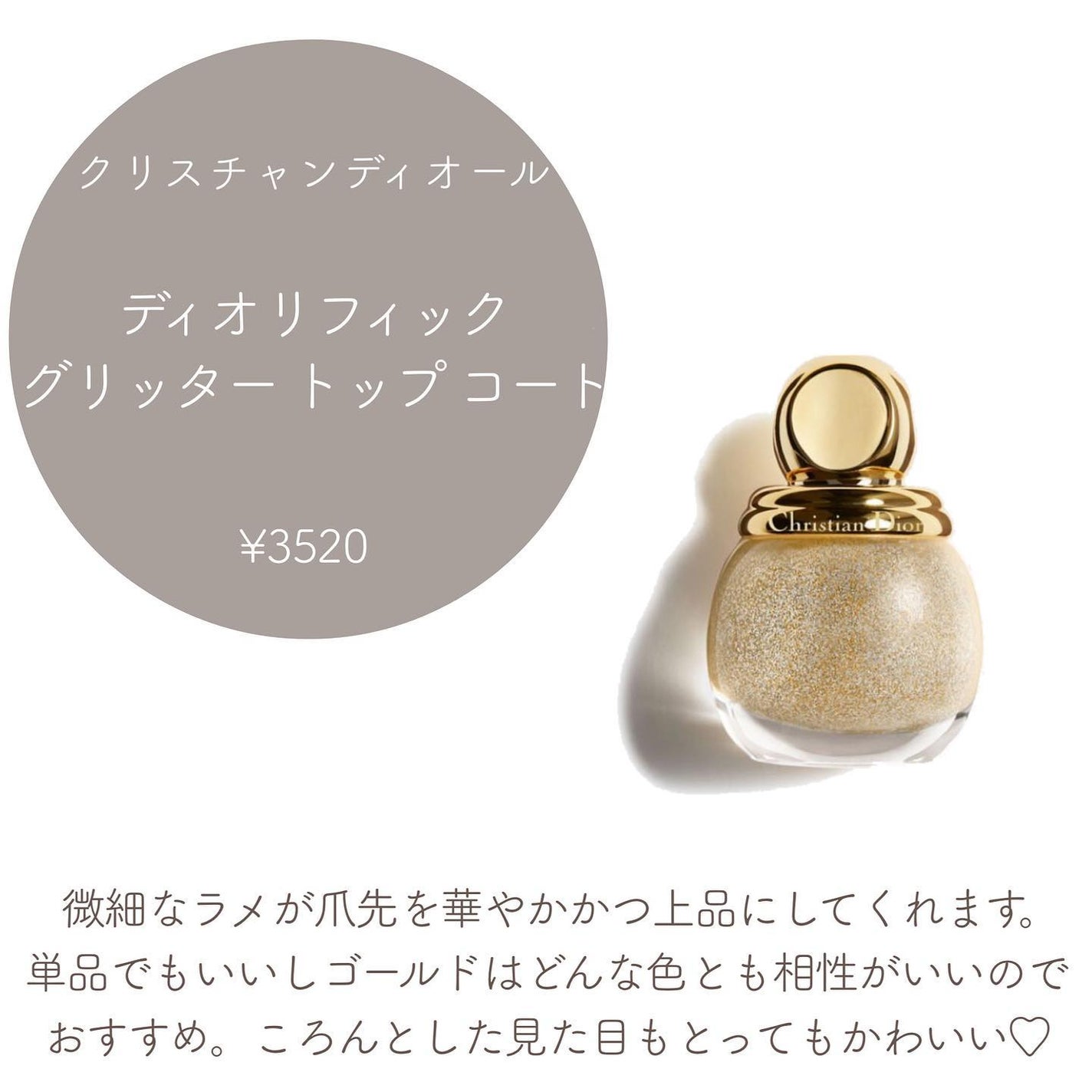 ディオリフィック グリッター トップ コート/Dior/ネイルトップコートを使ったクチコミ(6枚目)