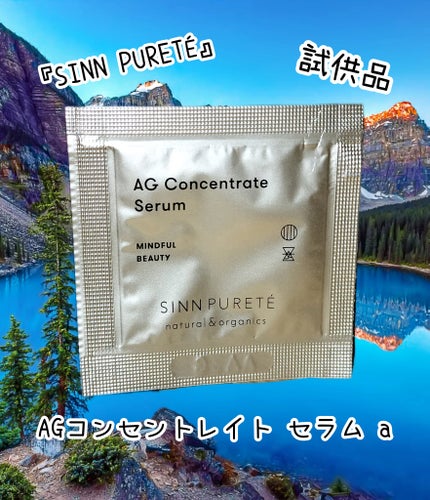 AGコンセントレイト セラム a/SINN PURETÉ/美容液を使ったクチコミ(1枚目)