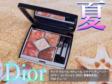 サンク クルール クチュール ＜サマー デューン＞/Dior/アイシャドウパレットを使ったクチコミ（1枚目）