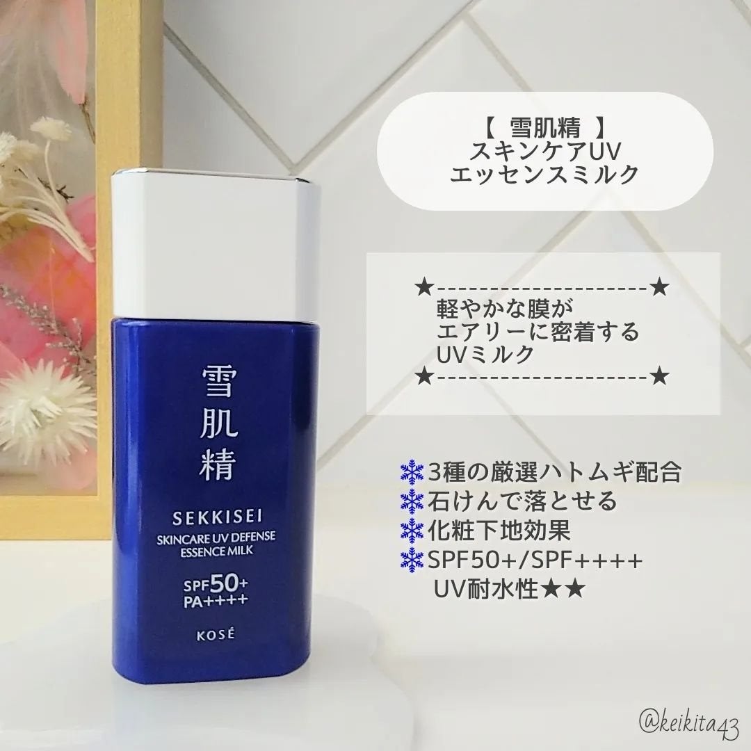 雪肌精 スキンケア UV エッセンス ジェル/雪肌精/日焼け止めジェルを使ったクチコミ(3枚目)