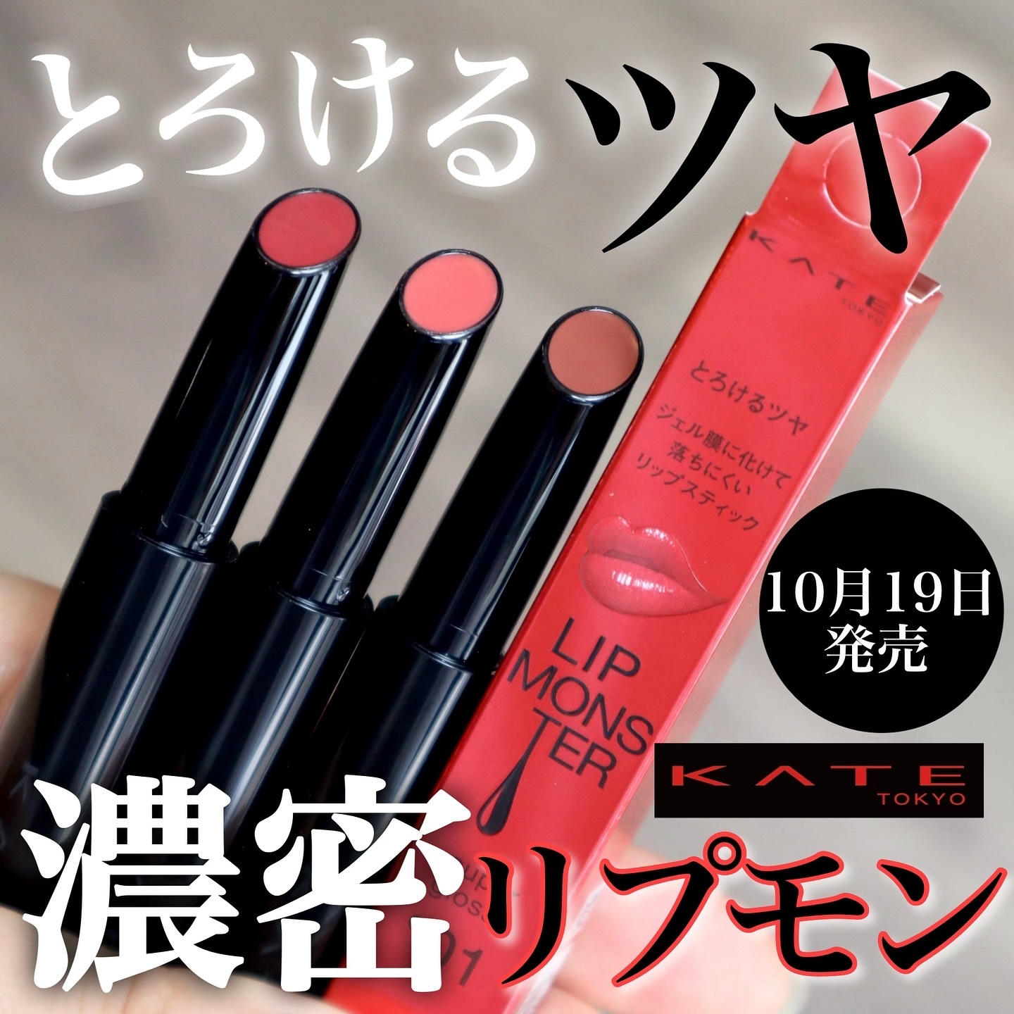 ケイト リップモンスター ツヤバース/KATE/口紅を使ったクチコミ（1枚目）