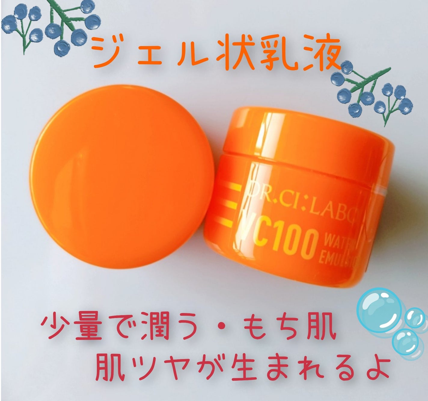 VC100ゲル/ドクターシーラボⓇ/オールインワン化粧品を使ったクチコミ(1枚目)