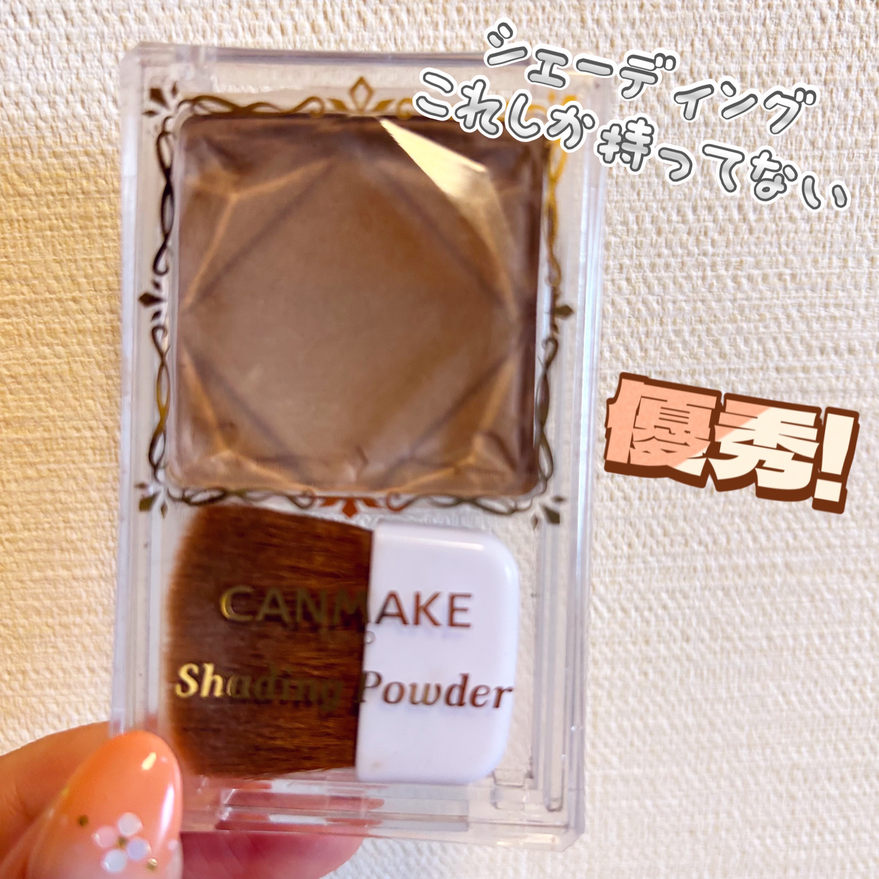 ⭐︎キャンメイク シェーディングパウダー⭐︎
＊05 ムーングレージュ＊

✼••┈┈••✼••┈┈••✼••┈┈••✼••┈┈••✼
最近リニューアルされたキャンメイクのシェーディング。

新しいデザインも可愛いですよね💕

他のアイテ