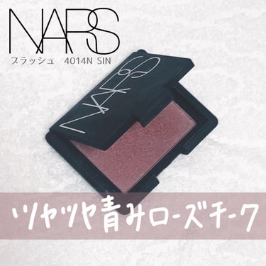 ブラッシュ 4014N/NARS/パウダーチークを使ったクチコミ（1枚目）