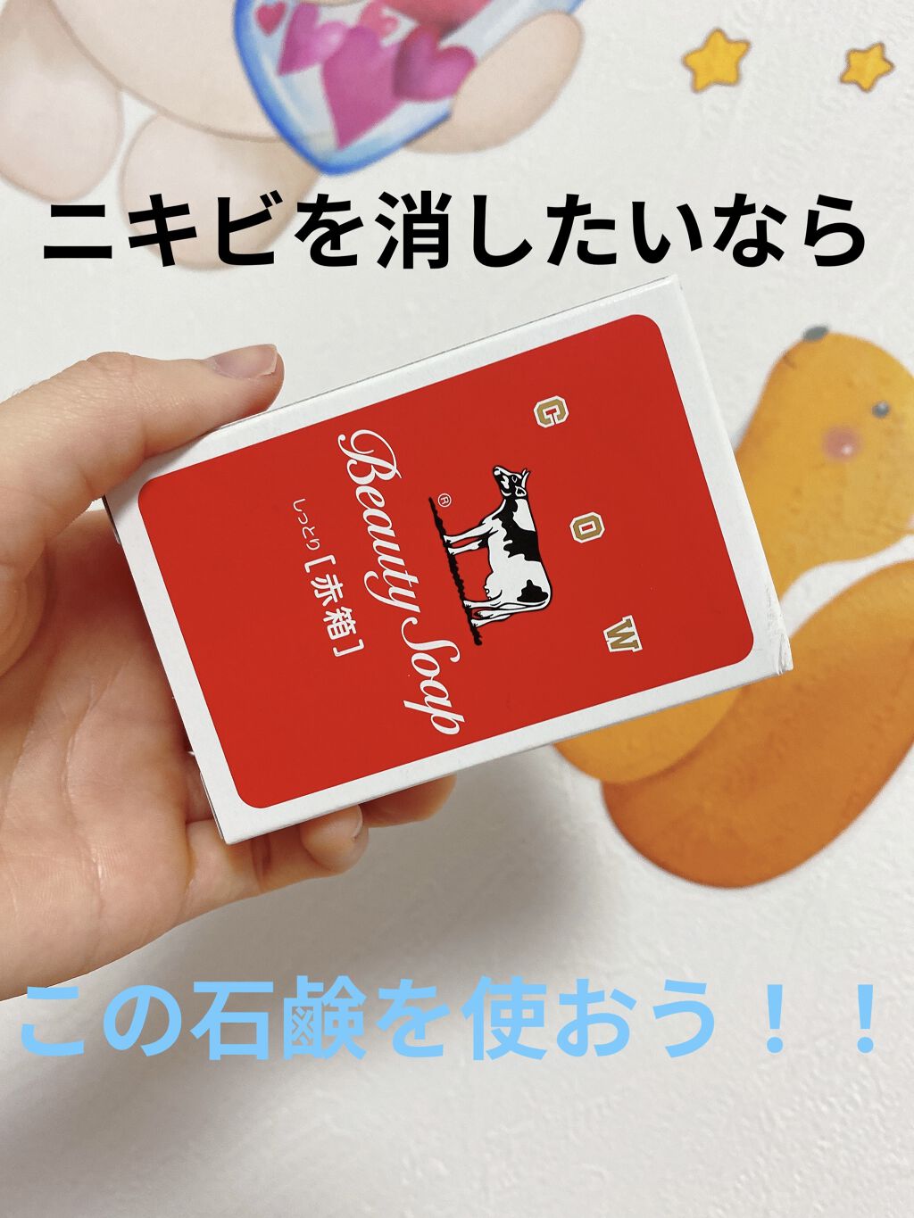 赤箱 (しっとり) レギュラーサイズ 90g(6コ)/カウブランド/洗顔石鹸を使ったクチコミ（1枚目）