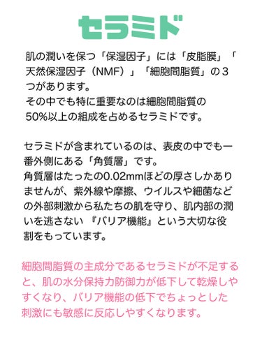 ILLIYOON セラミドダーマリリーフスキンソフトナーのクチコミ「肌荒れの原因はセラミド不足かも！
私はコレで肌治安改善♡



何歳になってもセラミドは大事！.....」（2枚目）