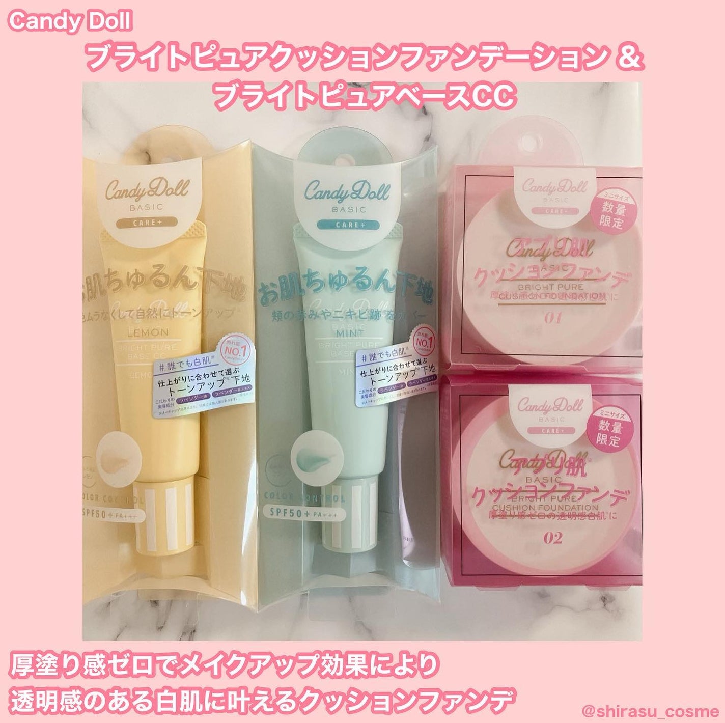 ブライトピュアベースCC/CandyDoll/CCクリームを使ったクチコミ(1枚目)