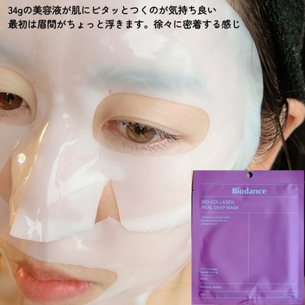 バイオコラーゲンリアルディープマスク/Biodance/シートマスク・パックを使ったクチコミ(4枚目)