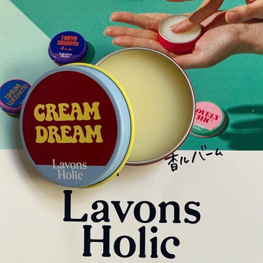 ラボンホリック 香ルバーム　クリームドリームのクチコミ「Lavons  Holic香ルバーム
💕💕💕(練り香水)💕💕💕
17g 

CREAM DRE.....」（1枚目）