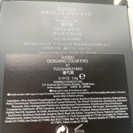 デザイニング カラー アイズ/SUQQU/アイシャドウパレットを使ったクチコミ(6枚目)