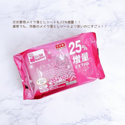 ヒアルロン酸配合メイク落としシート/DAISO/クレンジングシートを使ったクチコミ(5枚目)