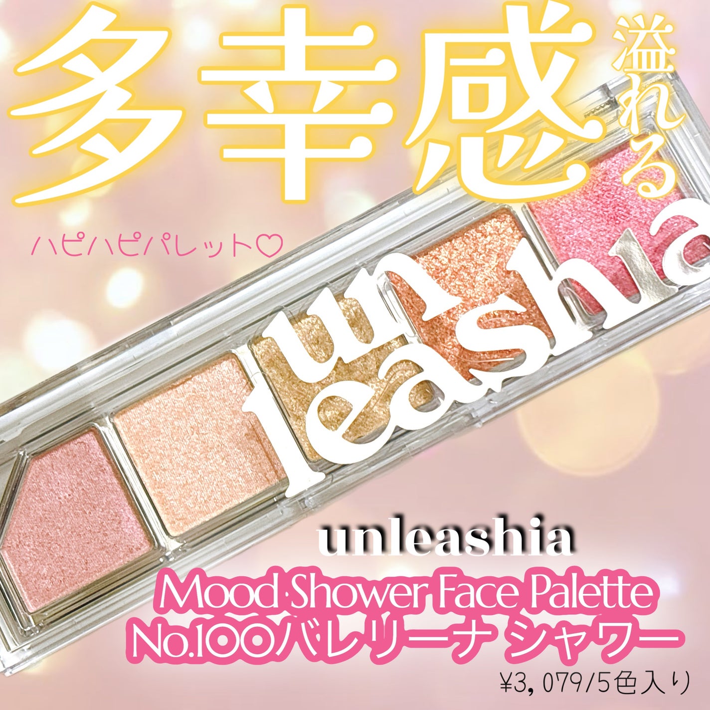 Mood Shower Face Palette/unleashia/パウダーハイライトを使ったクチコミ(1枚目)