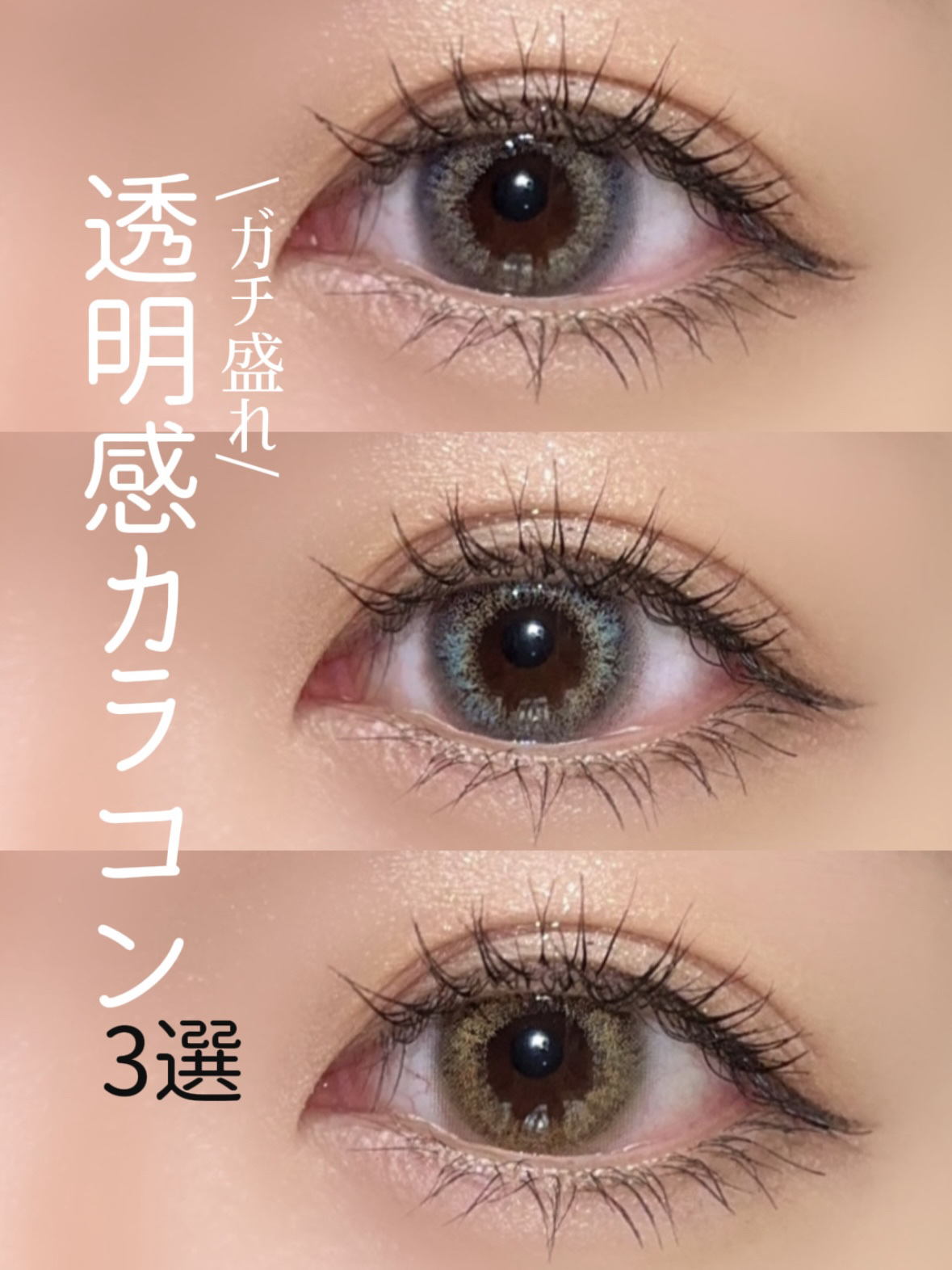 エバーカラーワンデー ルクアージュ スキニーヘーゼル/エバーカラー/ワンデー（１DAY）カラコンを使ったクチコミ（1枚目）