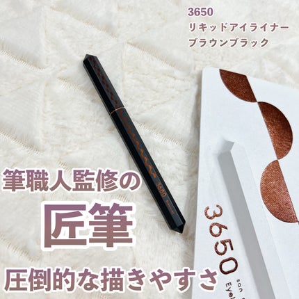 リキッドアイライナー /3650/リキッドアイライナーを使ったクチコミ(1枚目)