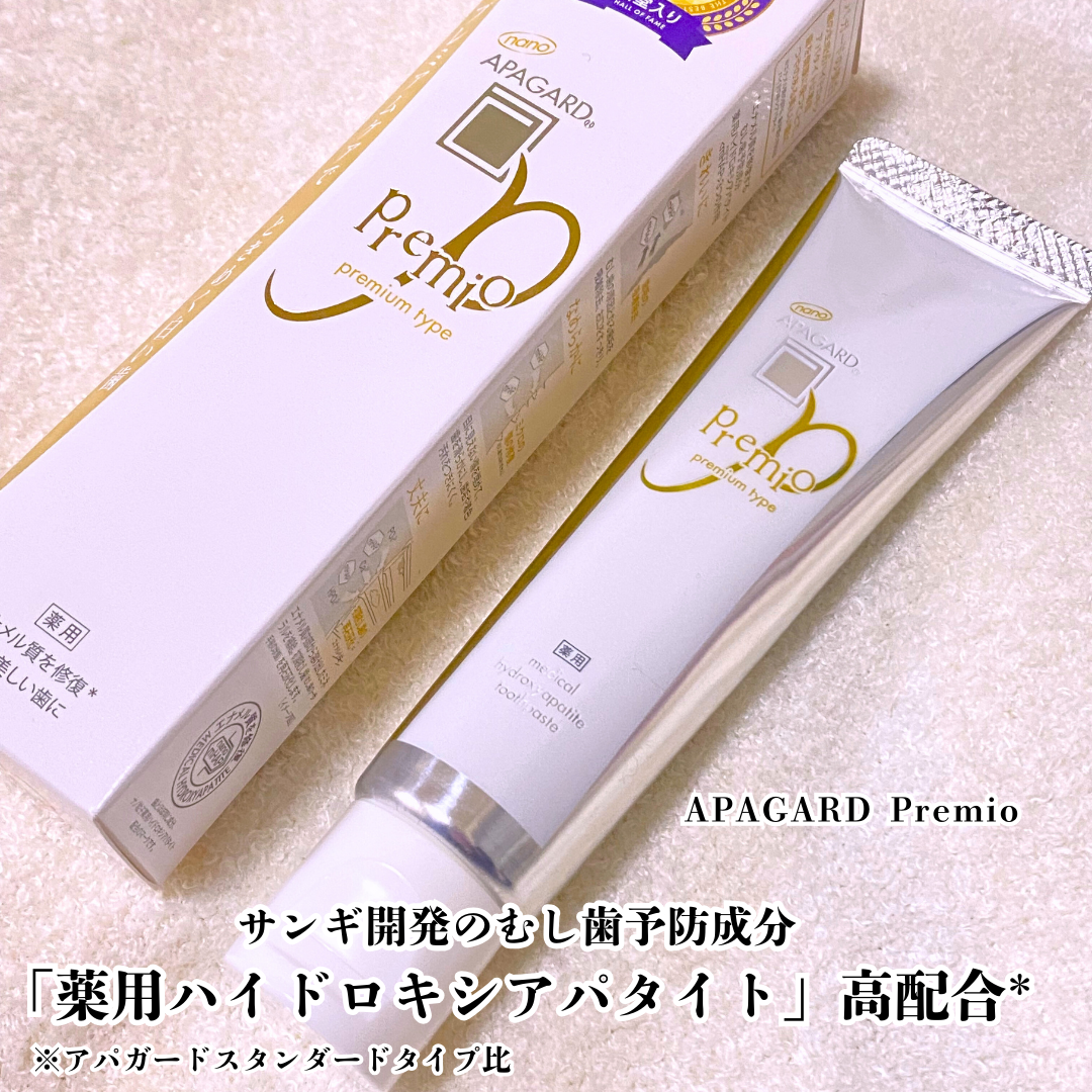 アパガードプレミオ/アパガード/歯磨き粉を使ったクチコミ(1枚目)