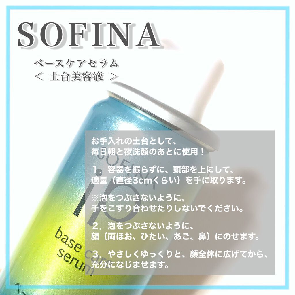 ベースケア セラム<土台美容液>/SOFINA iP/美容液を使ったクチコミ(2枚目)