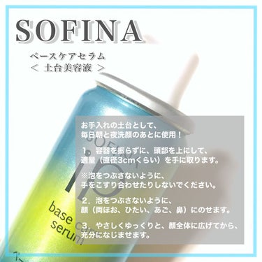 ベースケア セラム＜土台美容液＞/SOFINA iP/美容液を使ったクチコミ（2枚目）