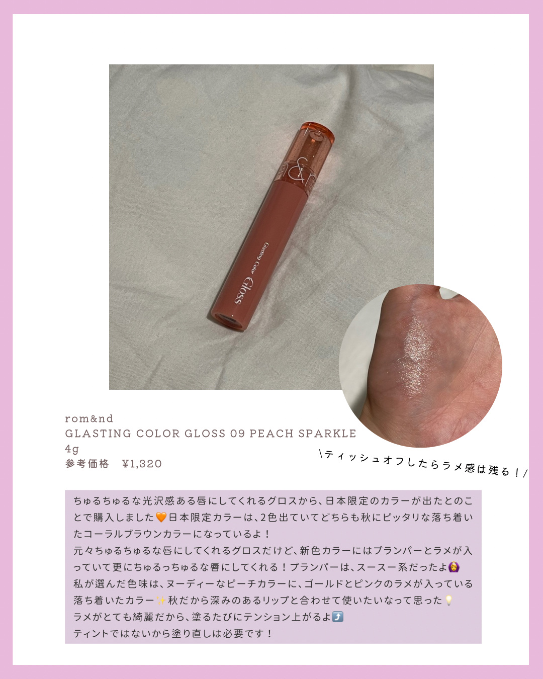 グラスティングカラーグロス/rom&nd/リップグロスを使ったクチコミ（2枚目）