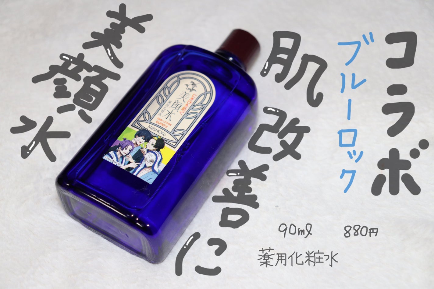 明色美顔水 薬用化粧水/美顔/化粧水を使ったクチコミ(1枚目)