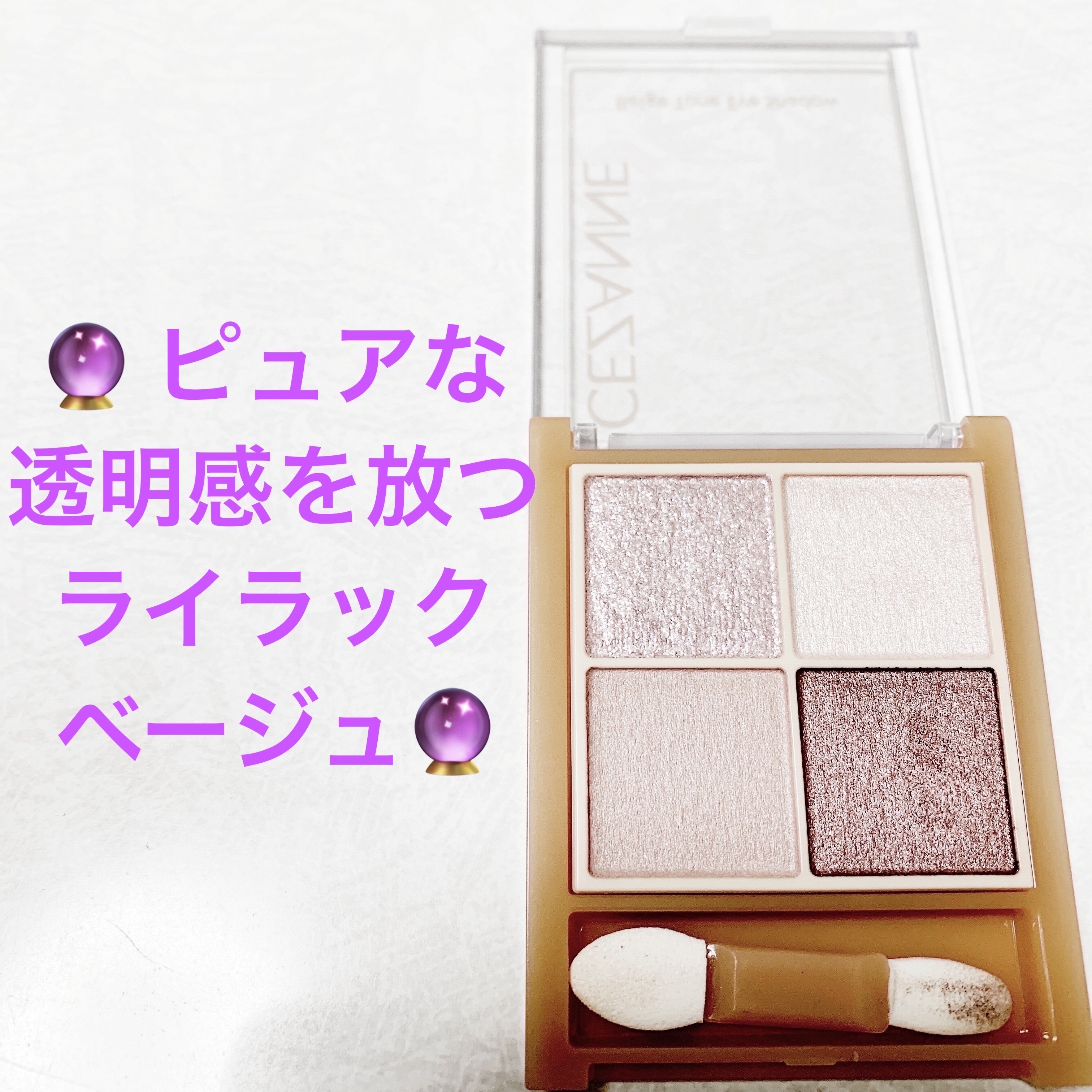 ベージュトーンアイシャドウ/CEZANNE/アイシャドウパレットを使ったクチコミ（3枚目）