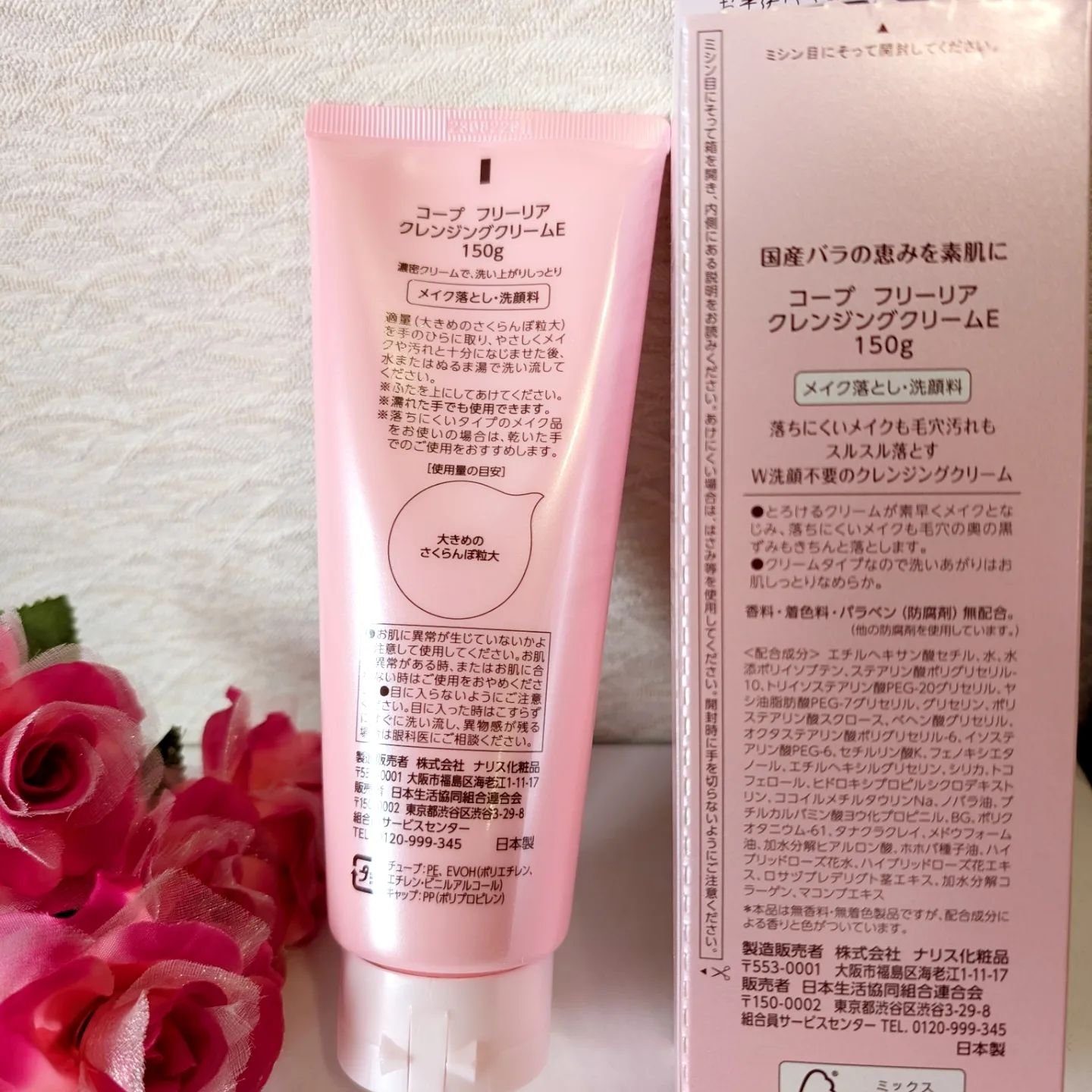 フリーリアクレンジングクリームE/コープ/クレンジングクリームを使ったクチコミ（3枚目）