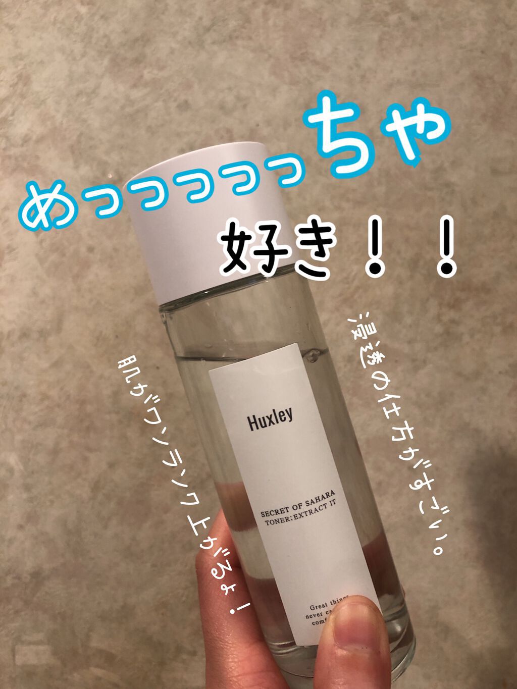 トナー；エクストラクトイット/Huxley/化粧水を使ったクチコミ（1枚目）