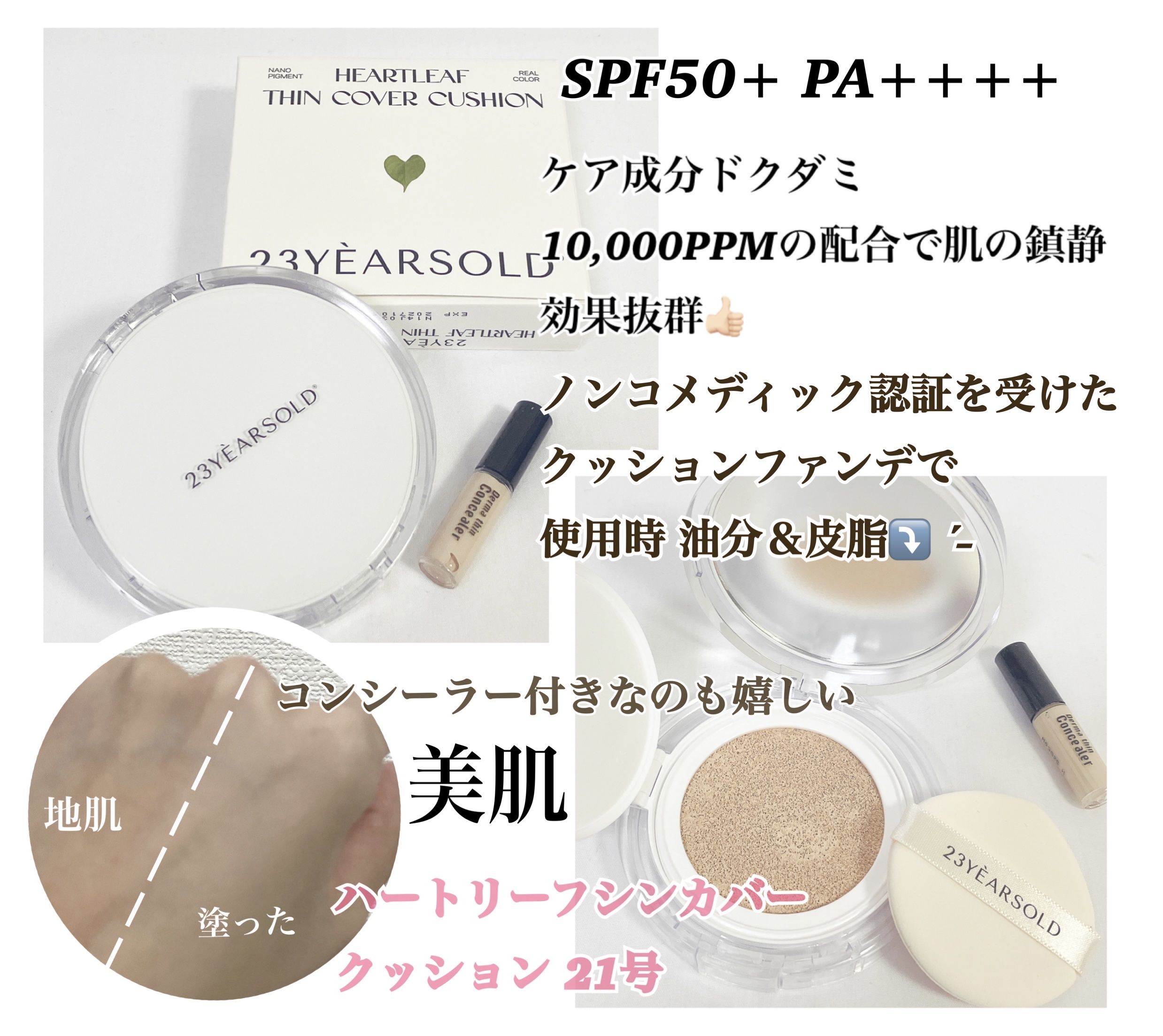 ハートリーフシーンカバークッション/23years old/クッションファンデーションを使ったクチコミ（1枚目）