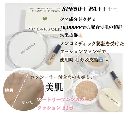 ハートリーフシーンカバークッション/23years old/クッションファンデーションを使ったクチコミ(1枚目)