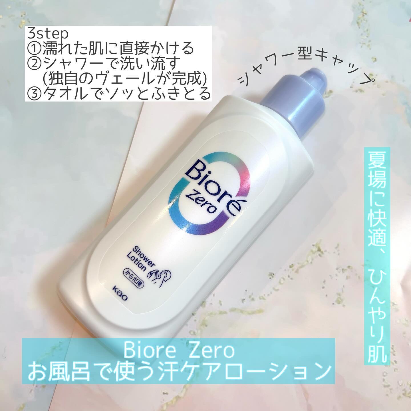 ビオレZero お風呂で使う汗ケアローション 無香性/ビオレ/ボディローションを使ったクチコミ（2枚目）