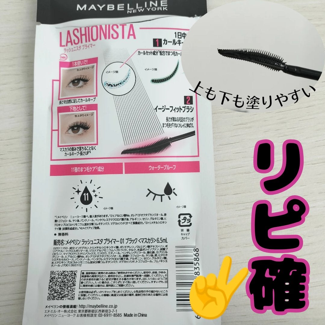 ラッシュニスタ プライマー/MAYBELLINE NEW YORK/マスカラ下地を使ったクチコミ(4枚目)