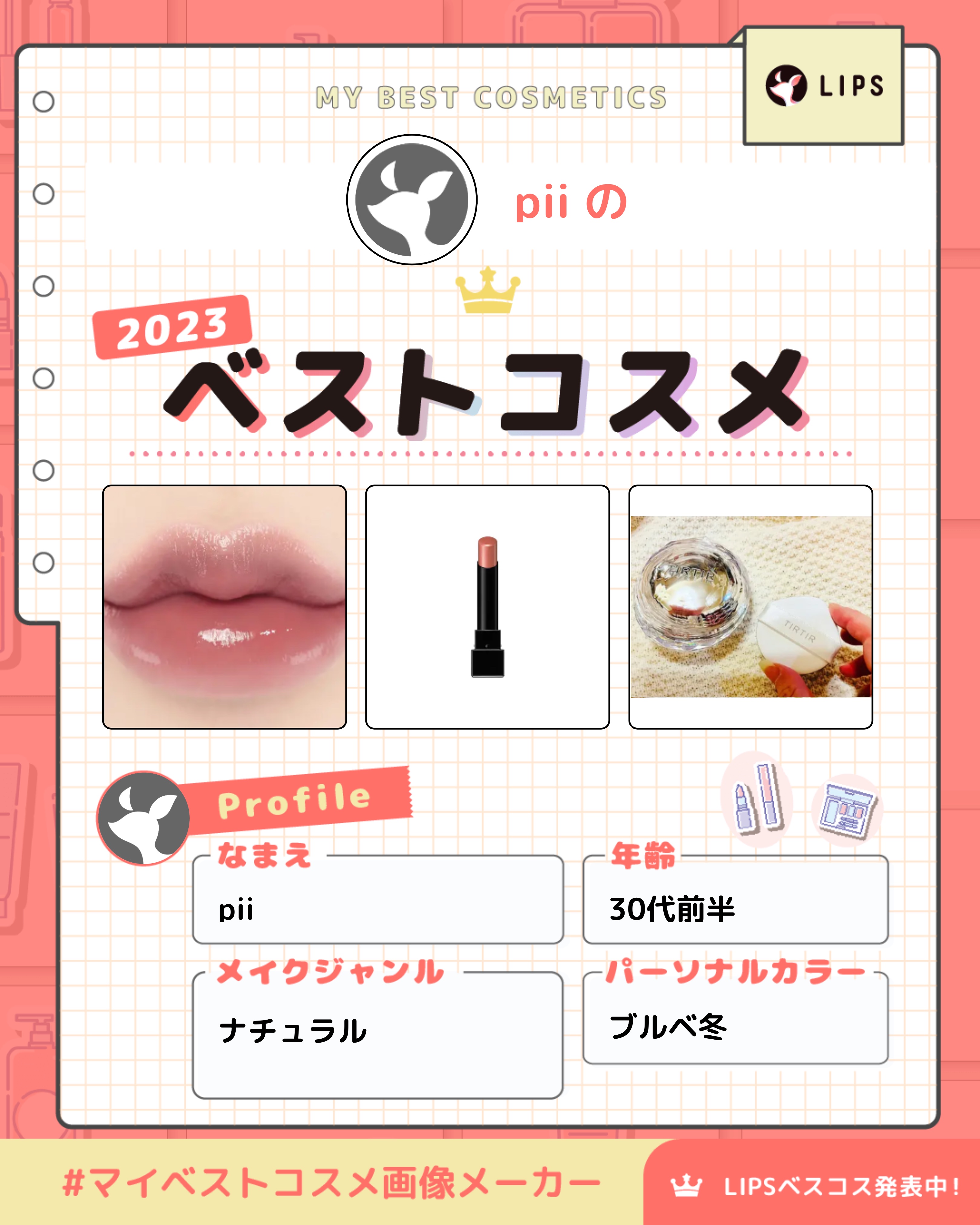 ボンディンググロウリップスティック/Laka/口紅を使ったクチコミ（1枚目）