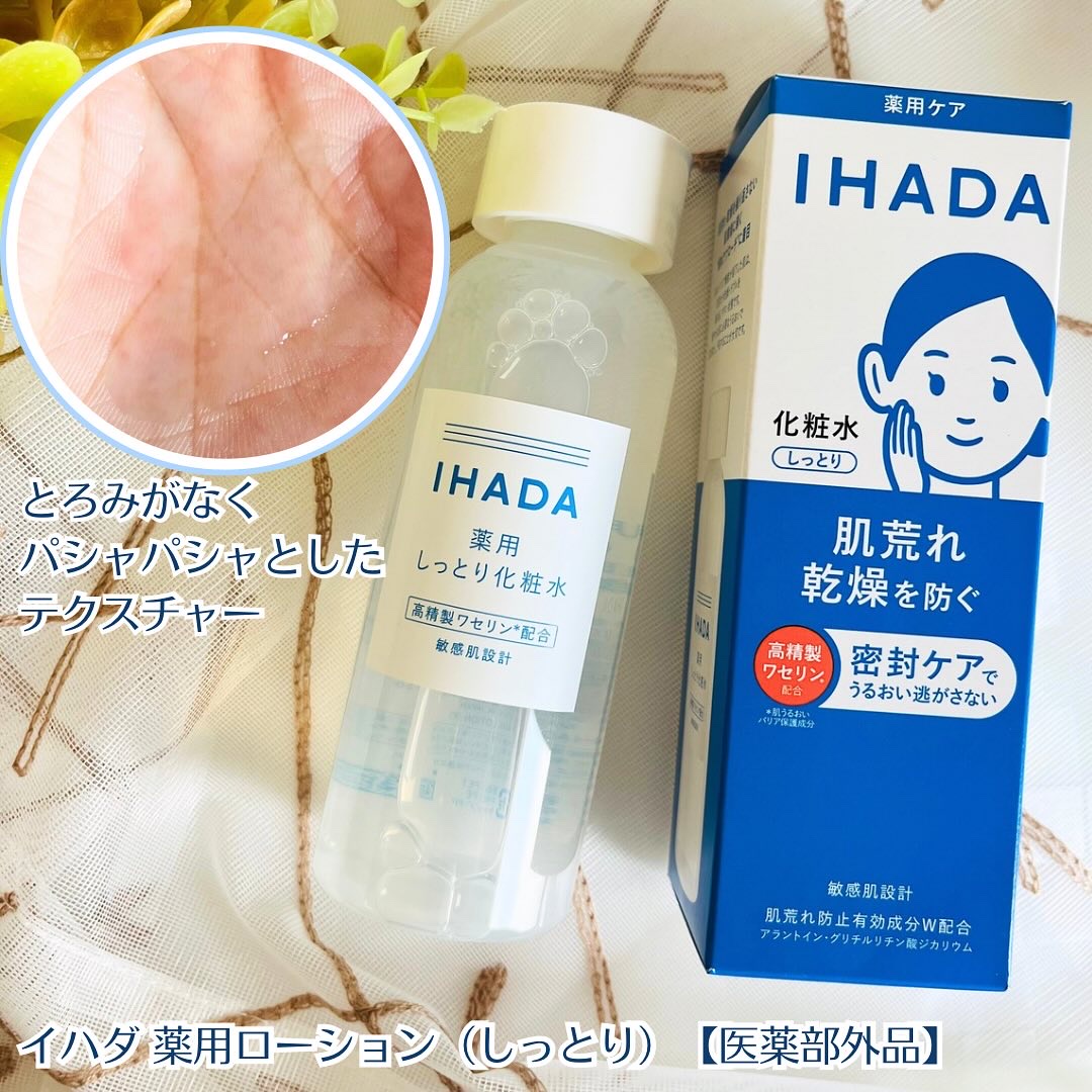 薬用ローション（しっとり）/IHADA/化粧水を使ったクチコミ（2枚目）