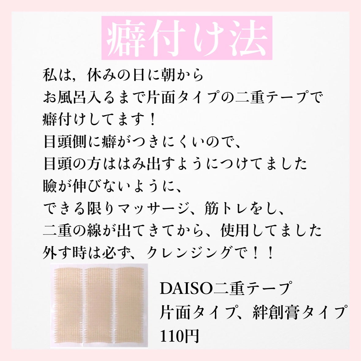 ふたえテープ 目立たず肌になじむ絆創膏タイプ/DAISO/二重まぶた用アイテムを使ったクチコミ(7枚目)