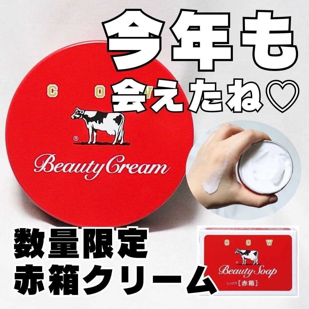 カウブランド 赤箱ビューティクリーム/カウブランド/ボディクリームを使ったクチコミ(1枚目)