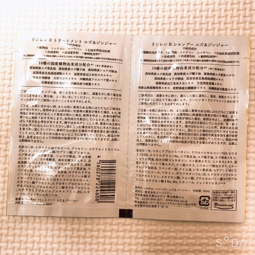 トライアルセット　ユズ&ジンジャー/rinRen（凛恋）/トライアルキットを使ったクチコミ（2枚目）